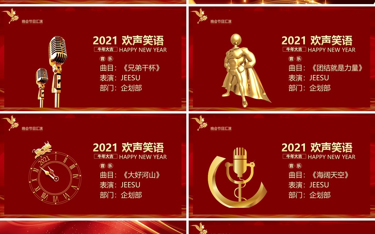2021红色大气荣誉殿堂企业年终庆典年会PPT模板