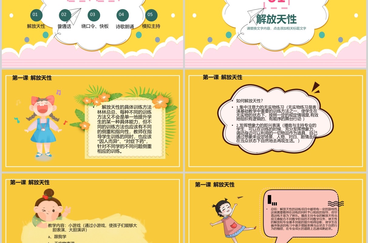 黄色小主持人口才训练PPT模板