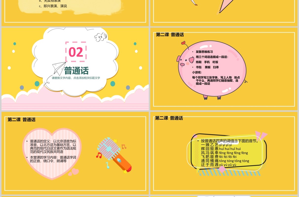 黄色小主持人口才训练PPT模板