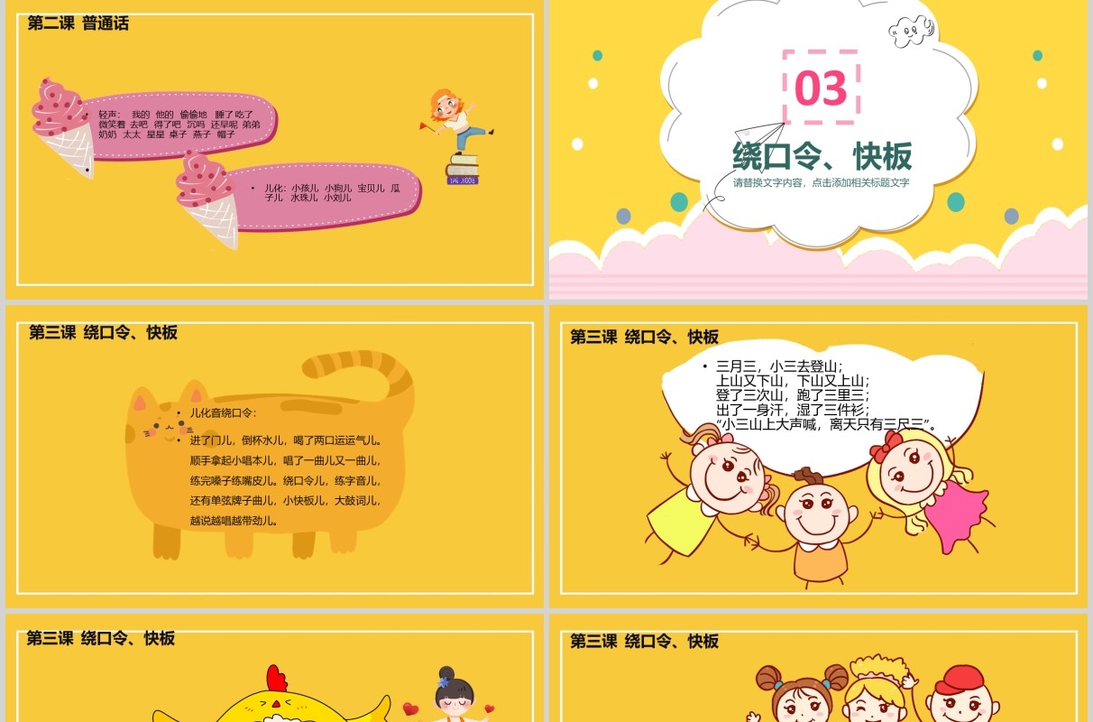 黄色小主持人口才训练PPT模板