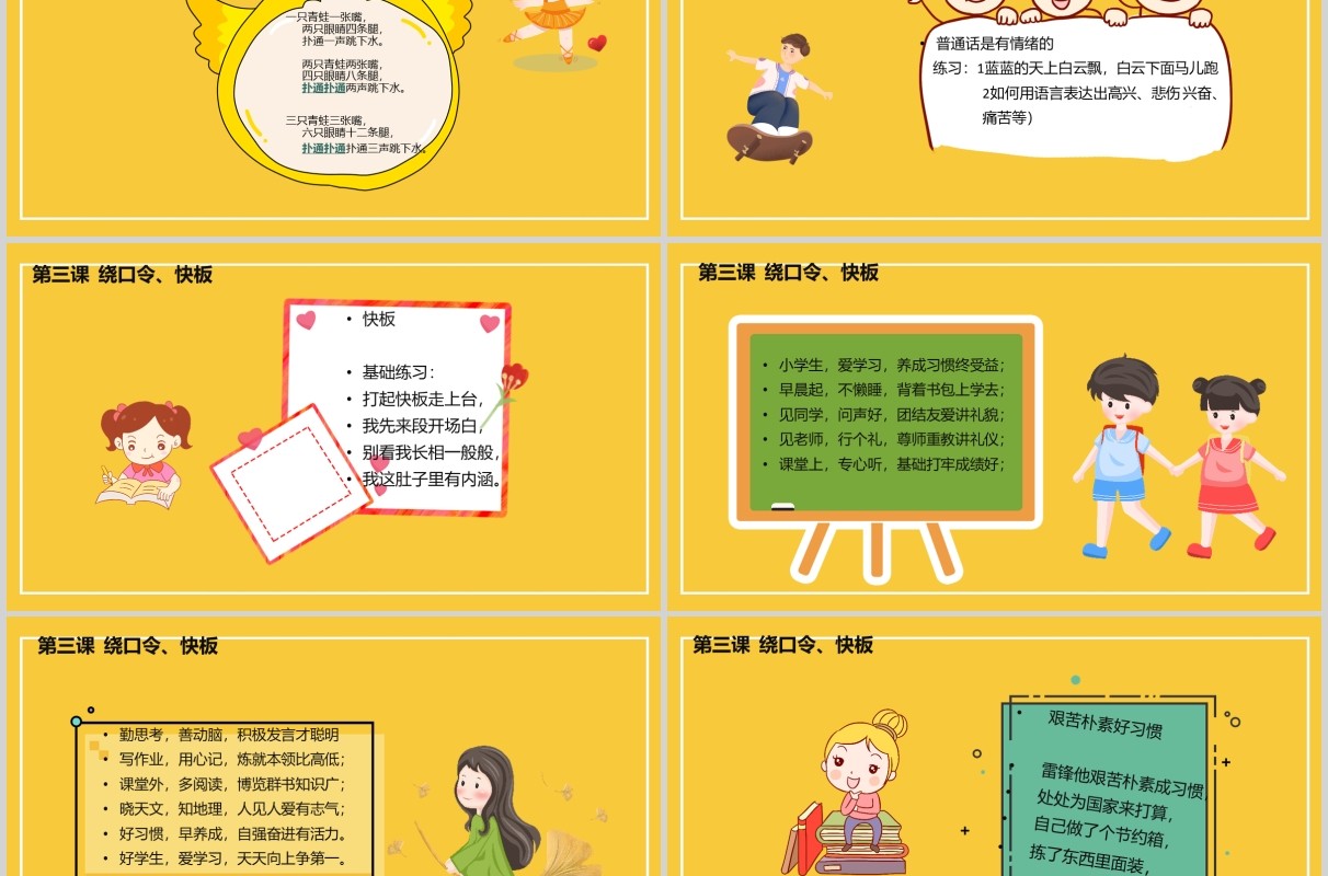 黄色小主持人口才训练PPT模板