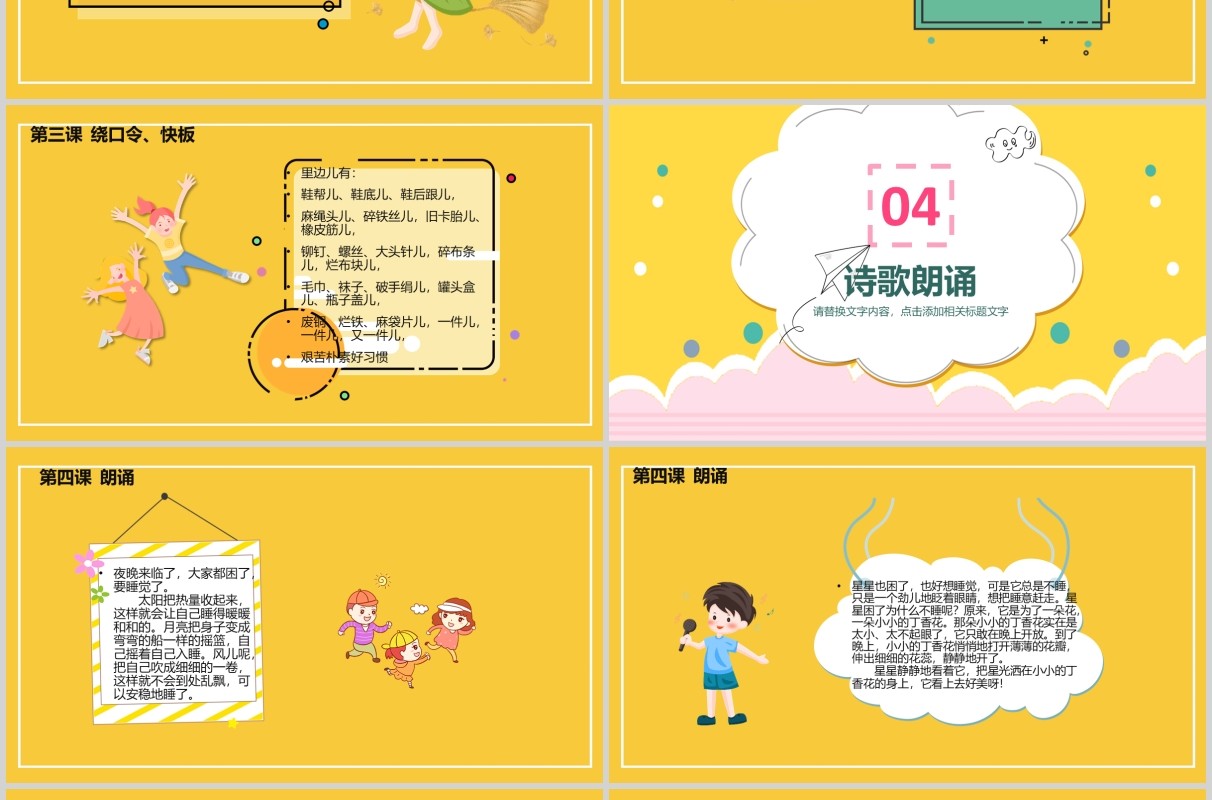 黄色小主持人口才训练PPT模板