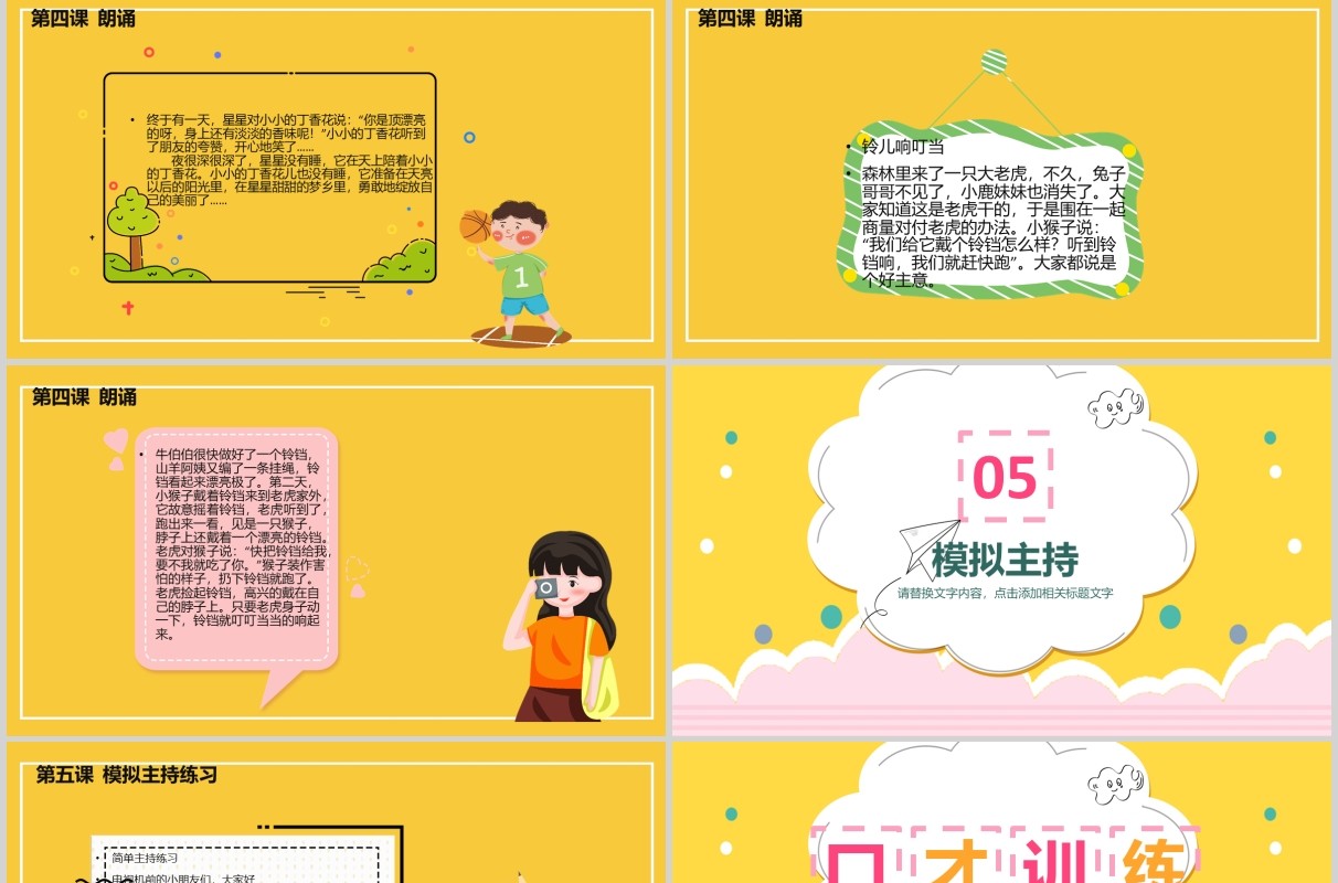 黄色小主持人口才训练PPT模板