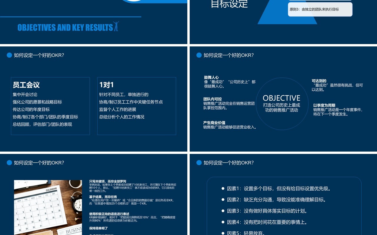 蓝色企业管理培训员工目标设定与沟通OKR工作法PPT模板