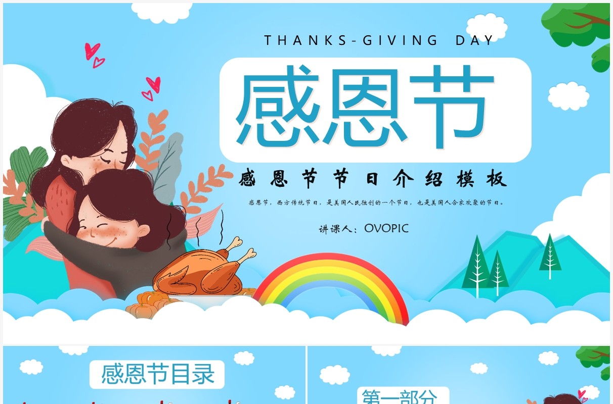 小清新卡通感恩节节日介绍PPT模版