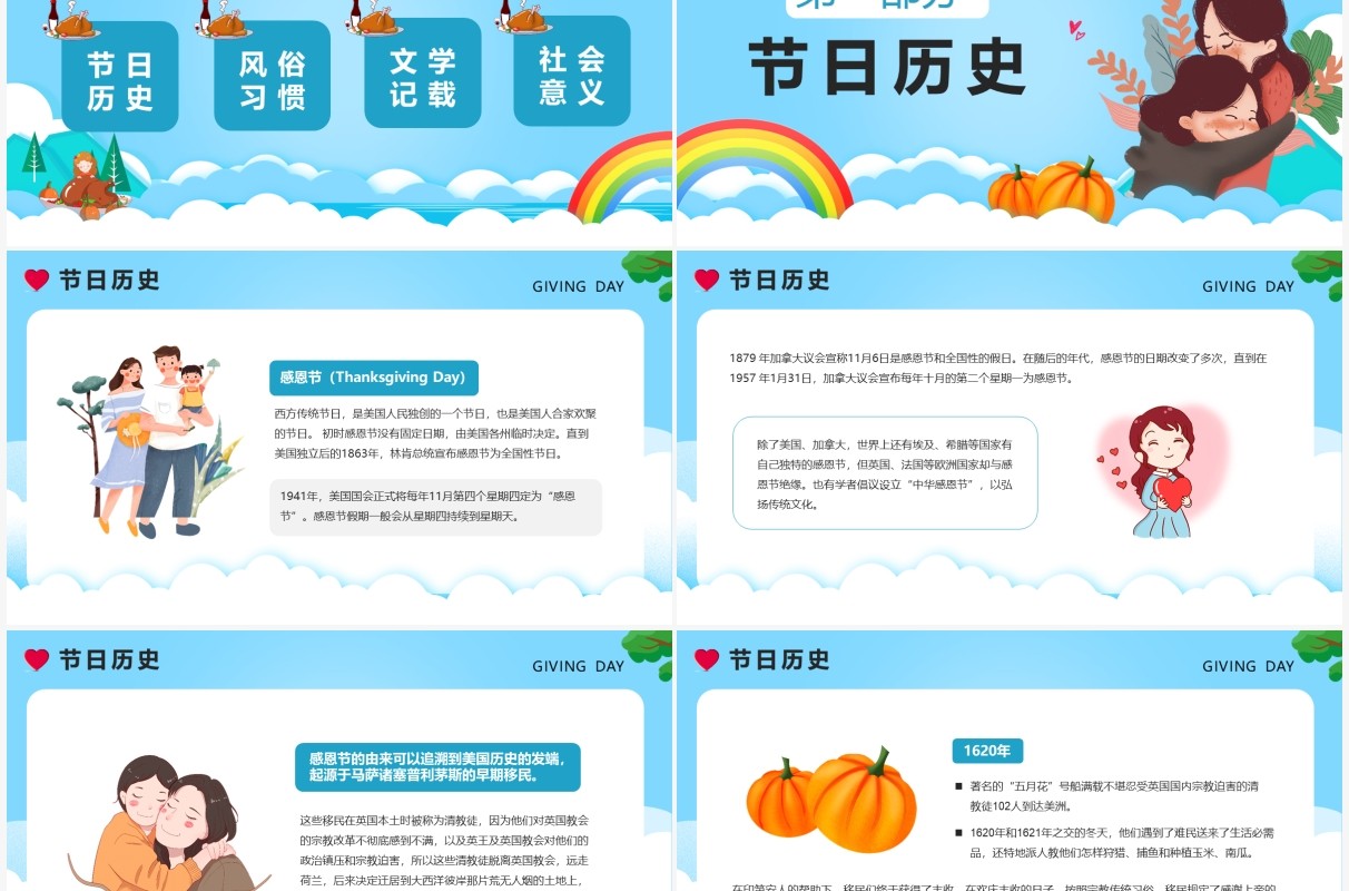 小清新卡通感恩节节日介绍PPT模版