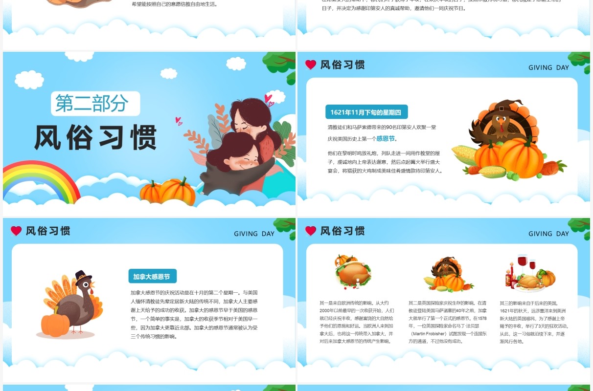 小清新卡通感恩节节日介绍PPT模版