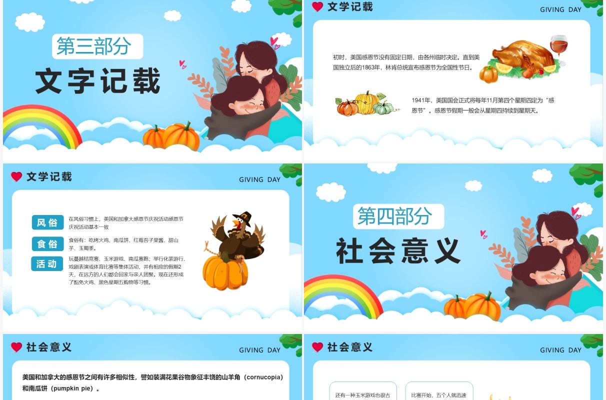 小清新卡通感恩节节日介绍PPT模版