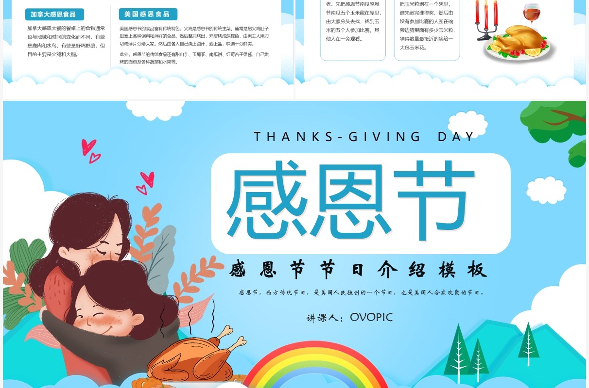 小清新卡通感恩节节日介绍PPT模版