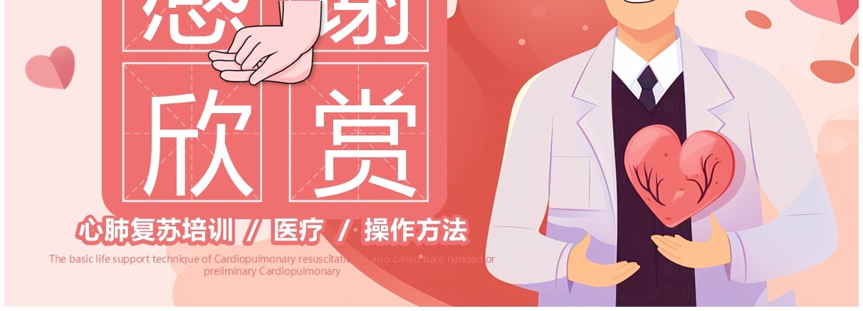 粉色插画风心肺复苏培训PPT模板