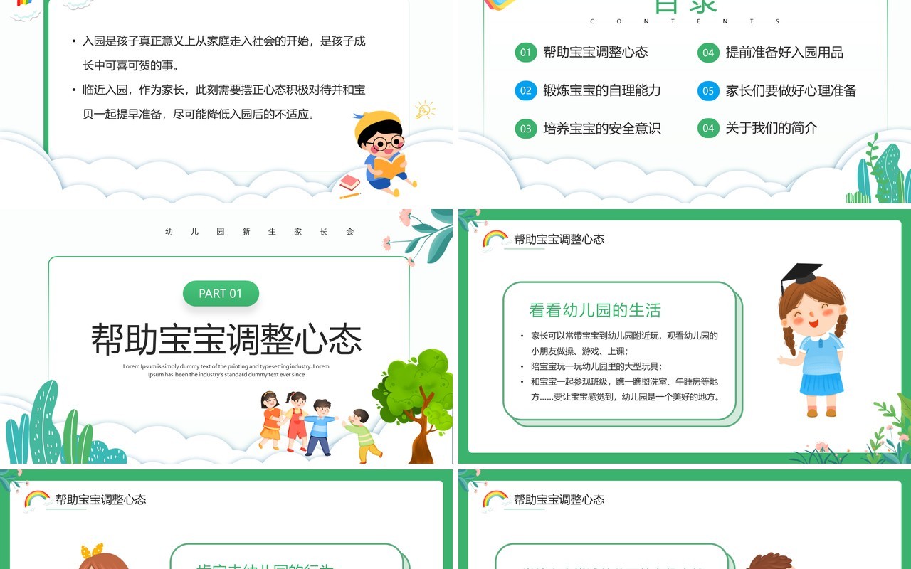绿色卡通风幼儿园新生家长会PPT模板