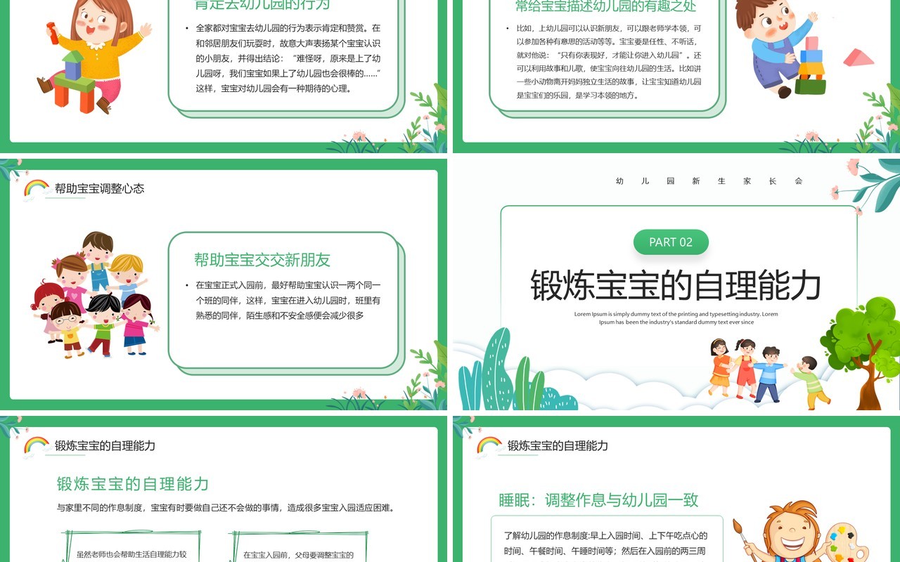 绿色卡通风幼儿园新生家长会PPT模板