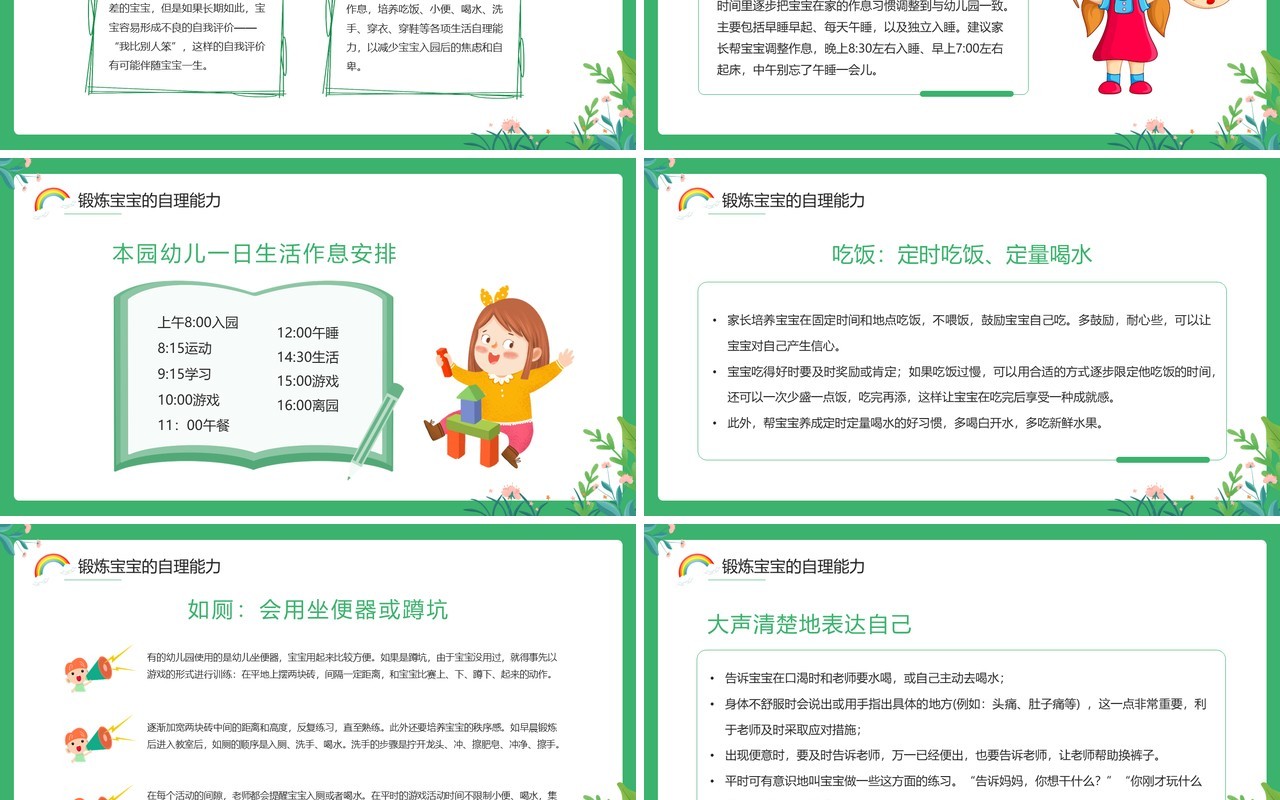 绿色卡通风幼儿园新生家长会PPT模板