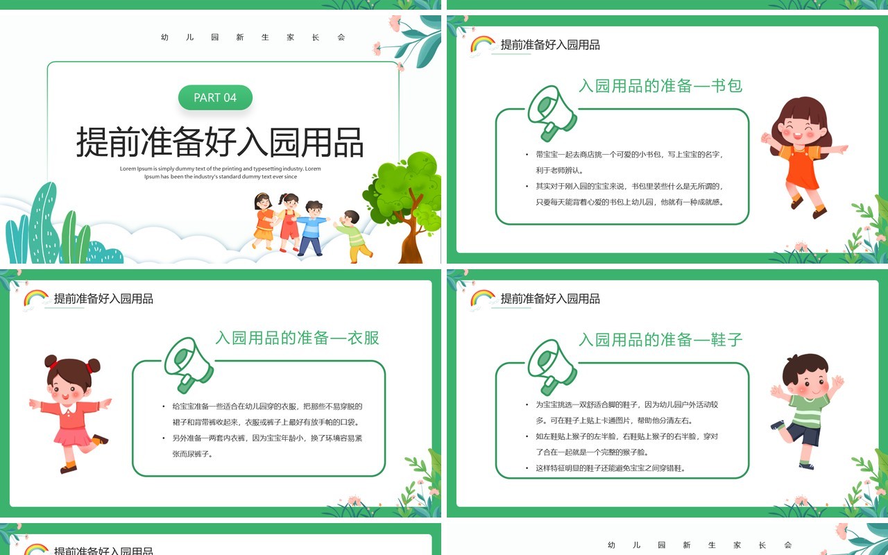 绿色卡通风幼儿园新生家长会PPT模板