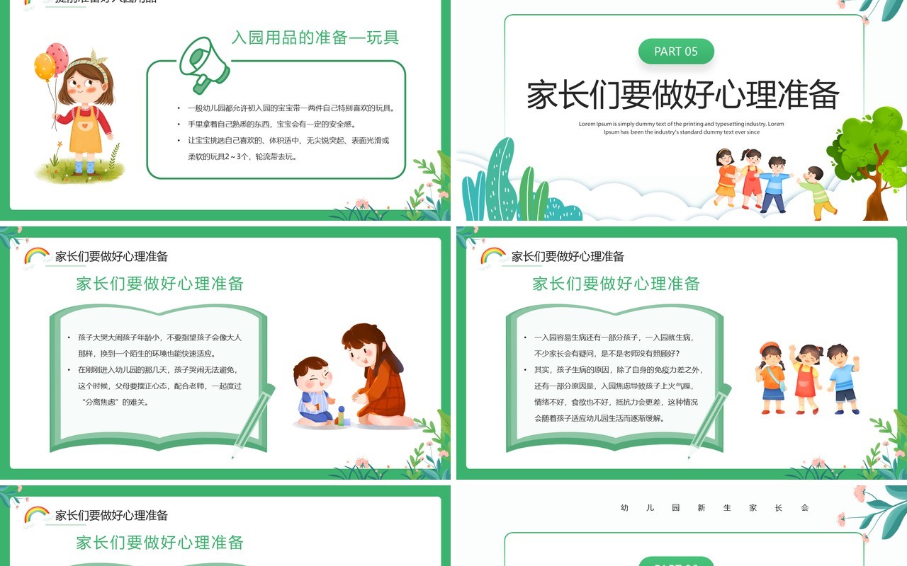 绿色卡通风幼儿园新生家长会PPT模板