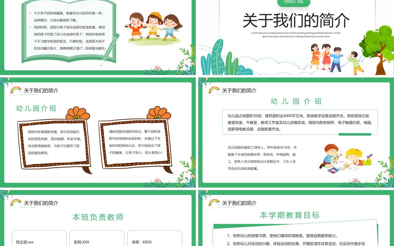 绿色卡通风幼儿园新生家长会PPT模板