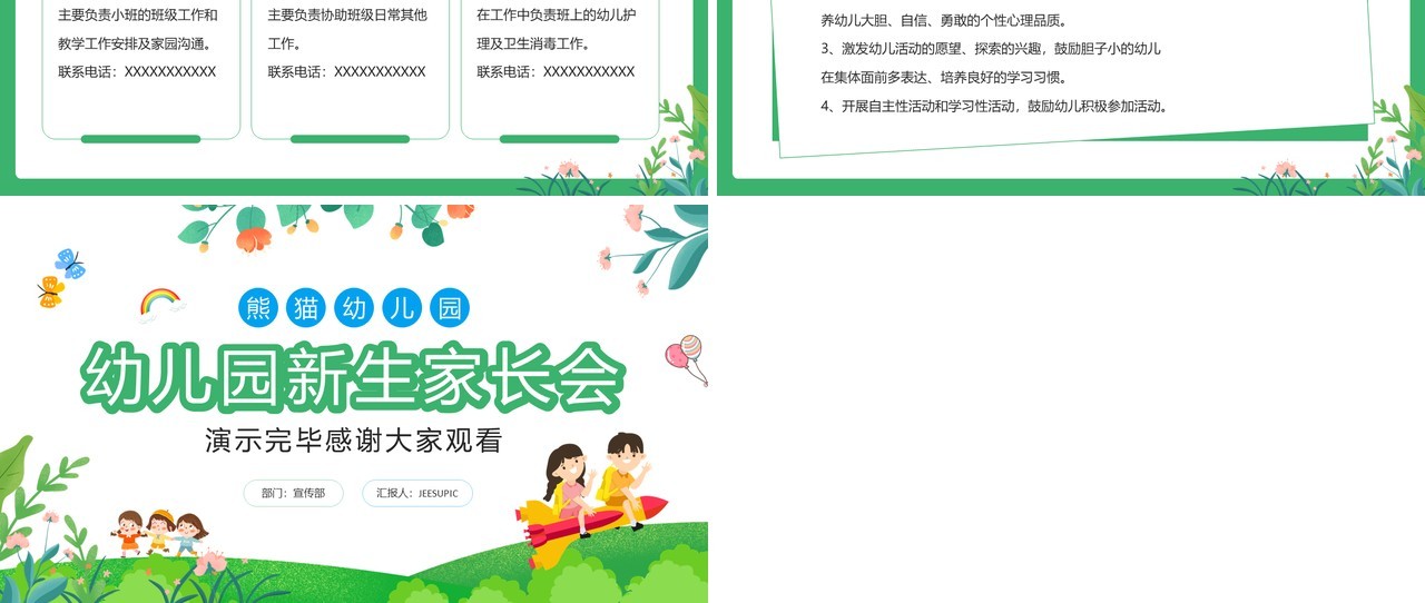 绿色卡通风幼儿园新生家长会PPT模板