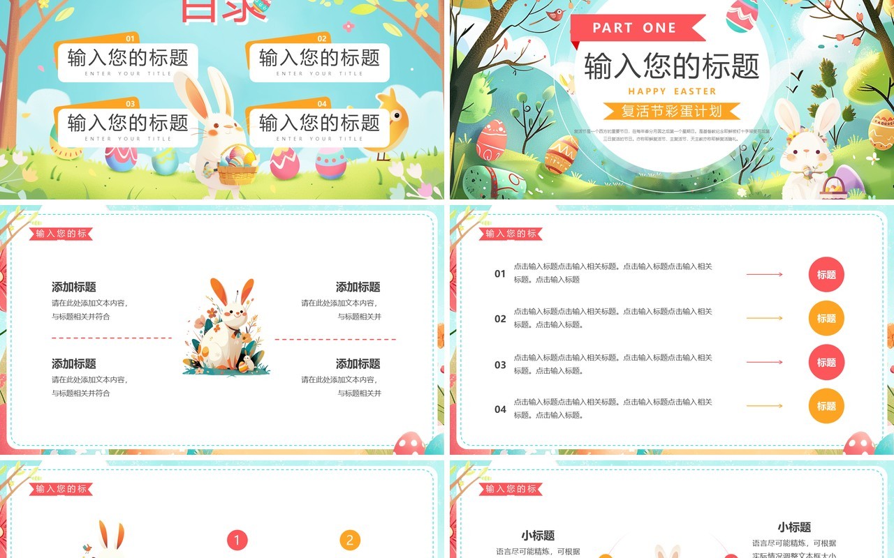 粉绿卡通清新风快乐复活节PPT通用模板