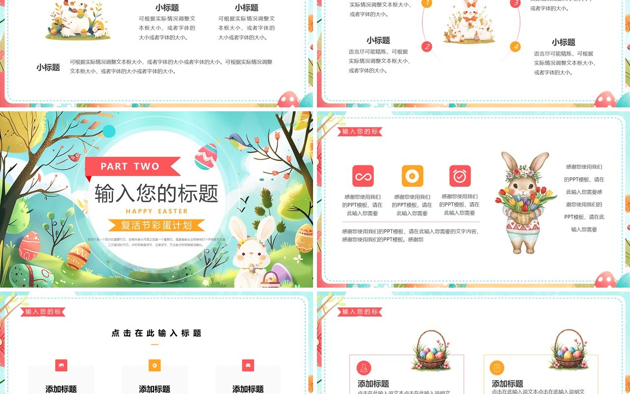 粉绿卡通清新风快乐复活节PPT通用模板