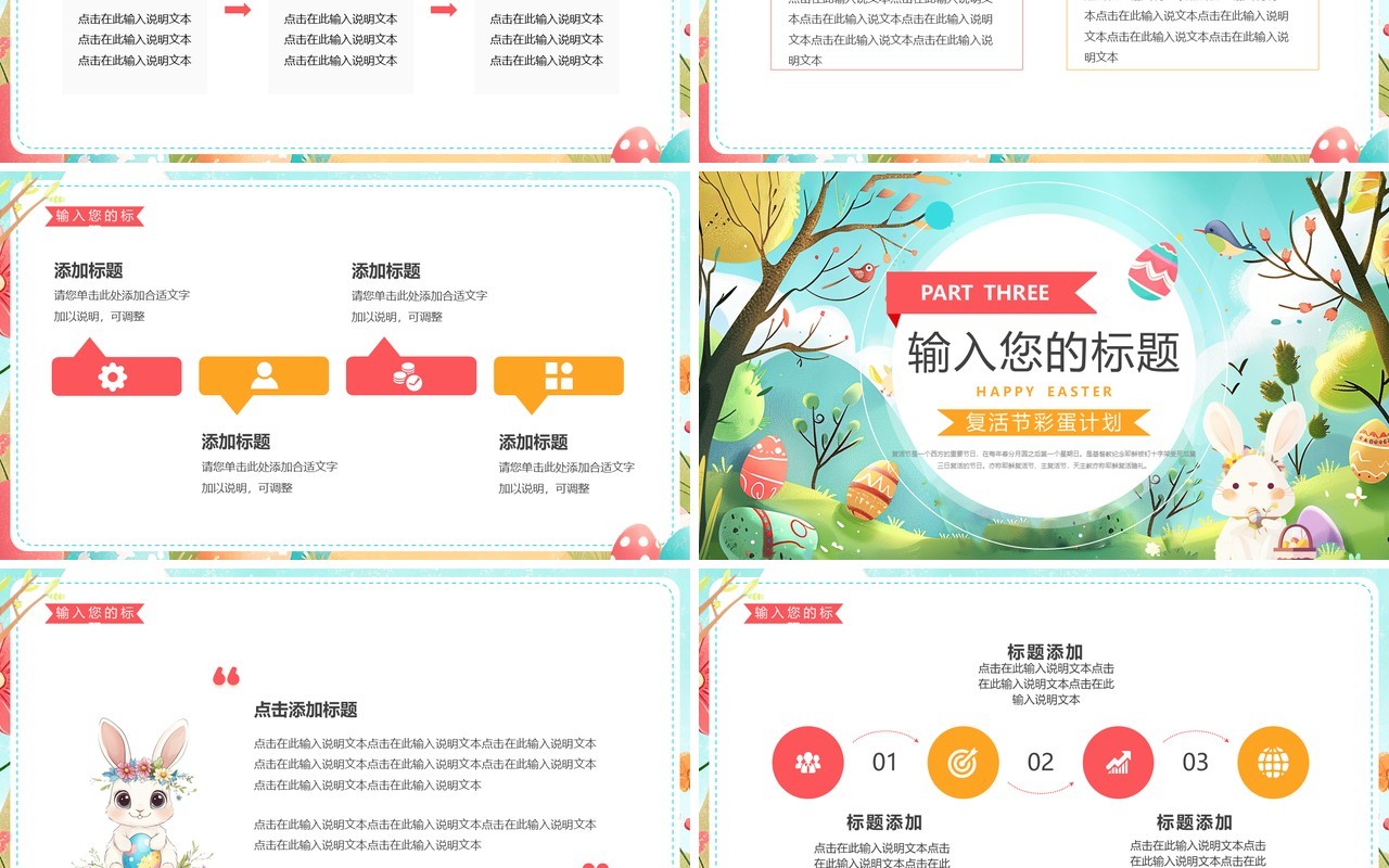 粉绿卡通清新风快乐复活节PPT通用模板