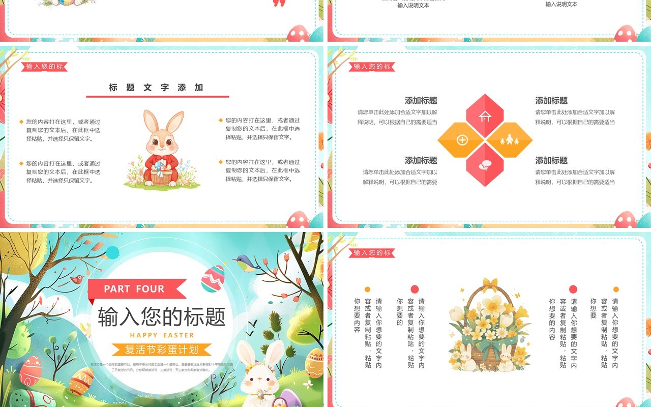 粉绿卡通清新风快乐复活节PPT通用模板