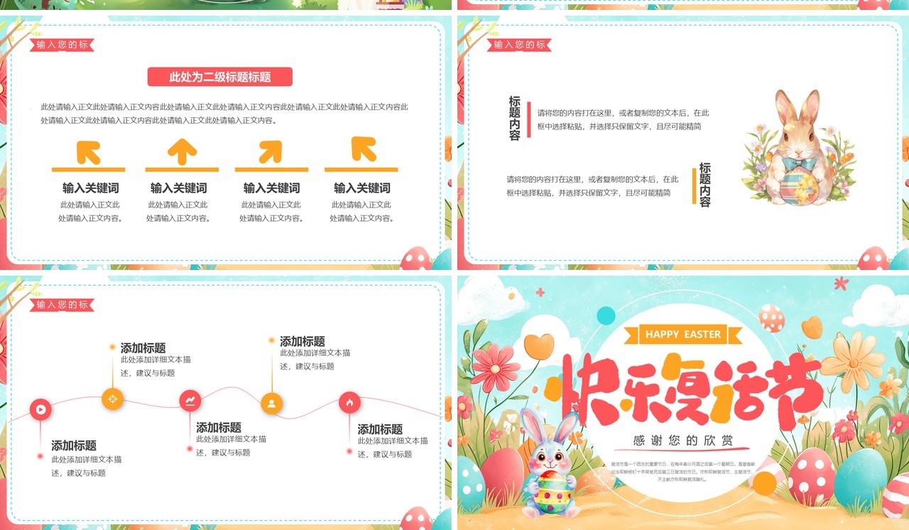 粉绿卡通清新风快乐复活节PPT通用模板