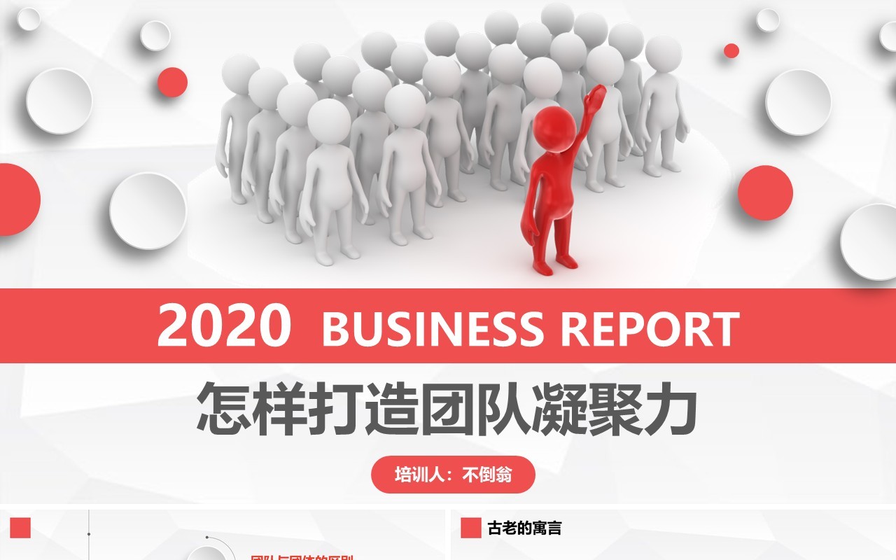 企业文化团队凝聚力员工培训PPT模板3
