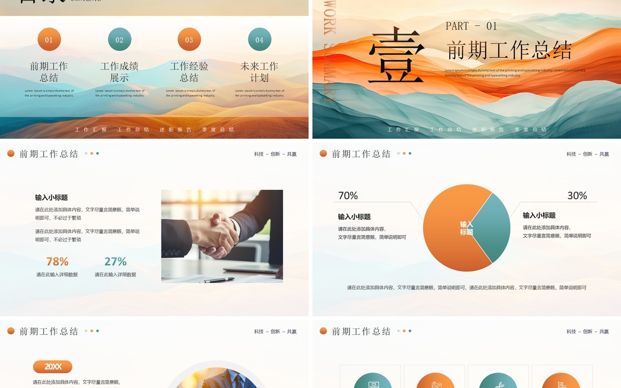 橙绿简约风登峰励志工作总结PPT通用模板