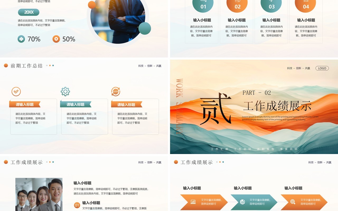 橙绿简约风登峰励志工作总结PPT通用模板