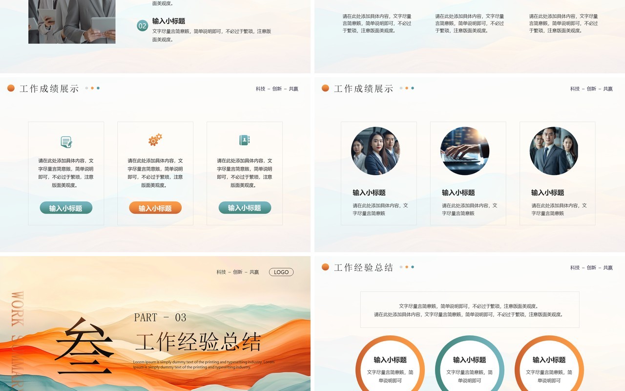 橙绿简约风登峰励志工作总结PPT通用模板