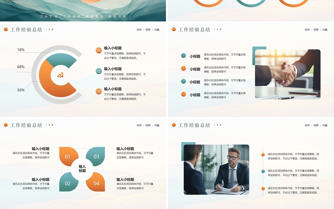 橙绿简约风登峰励志工作总结PPT通用模板