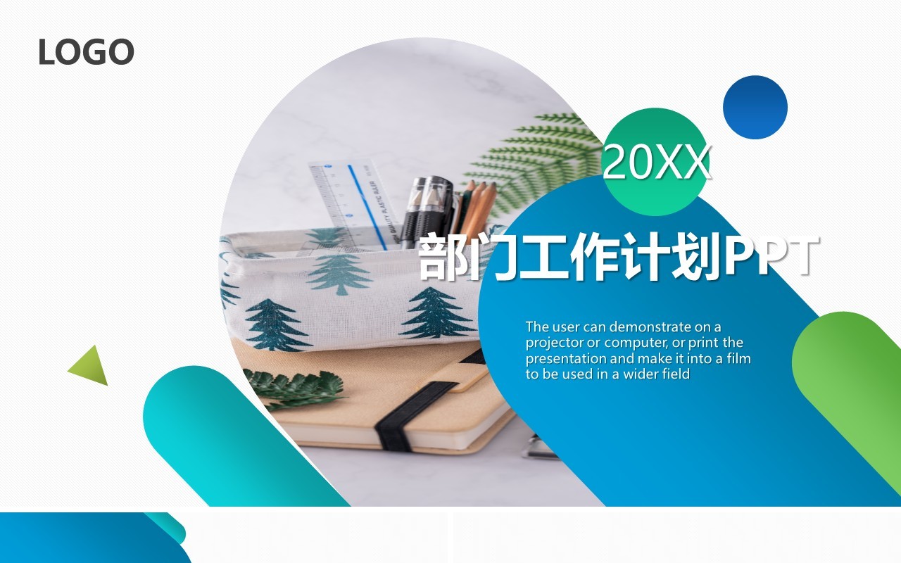 简约工作计划总结报告PPT动态模板