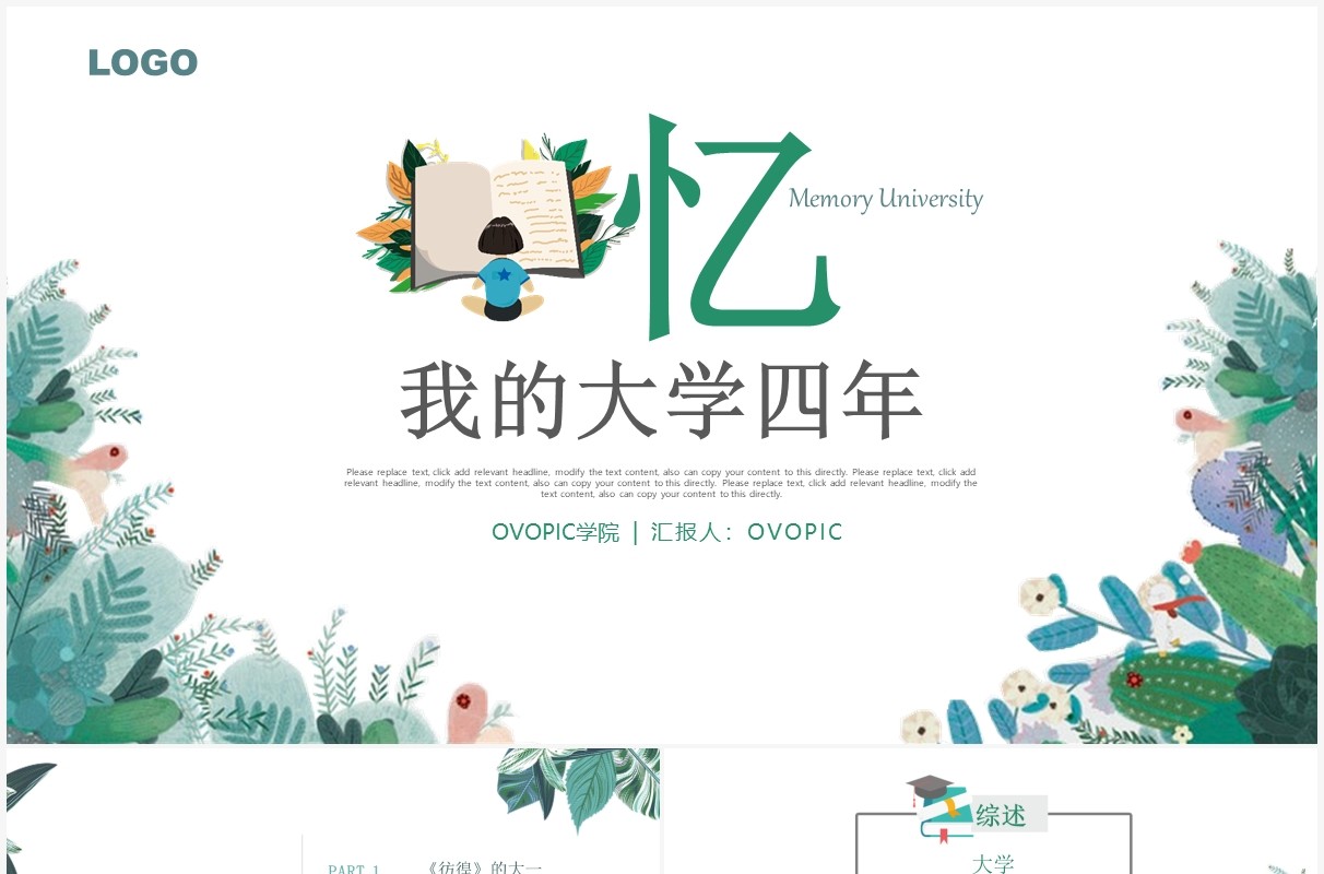 小清新绿色简约回忆大学生活PPT模板