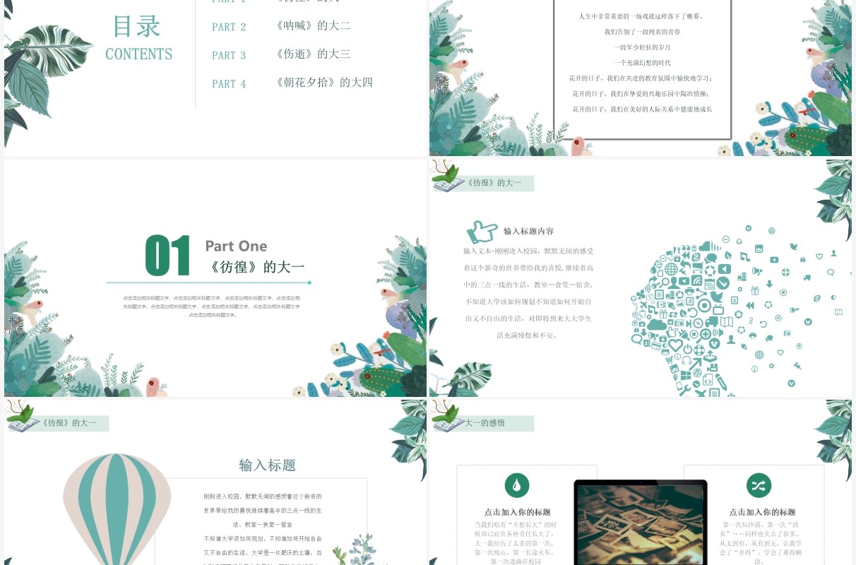 小清新绿色简约回忆大学生活PPT模板