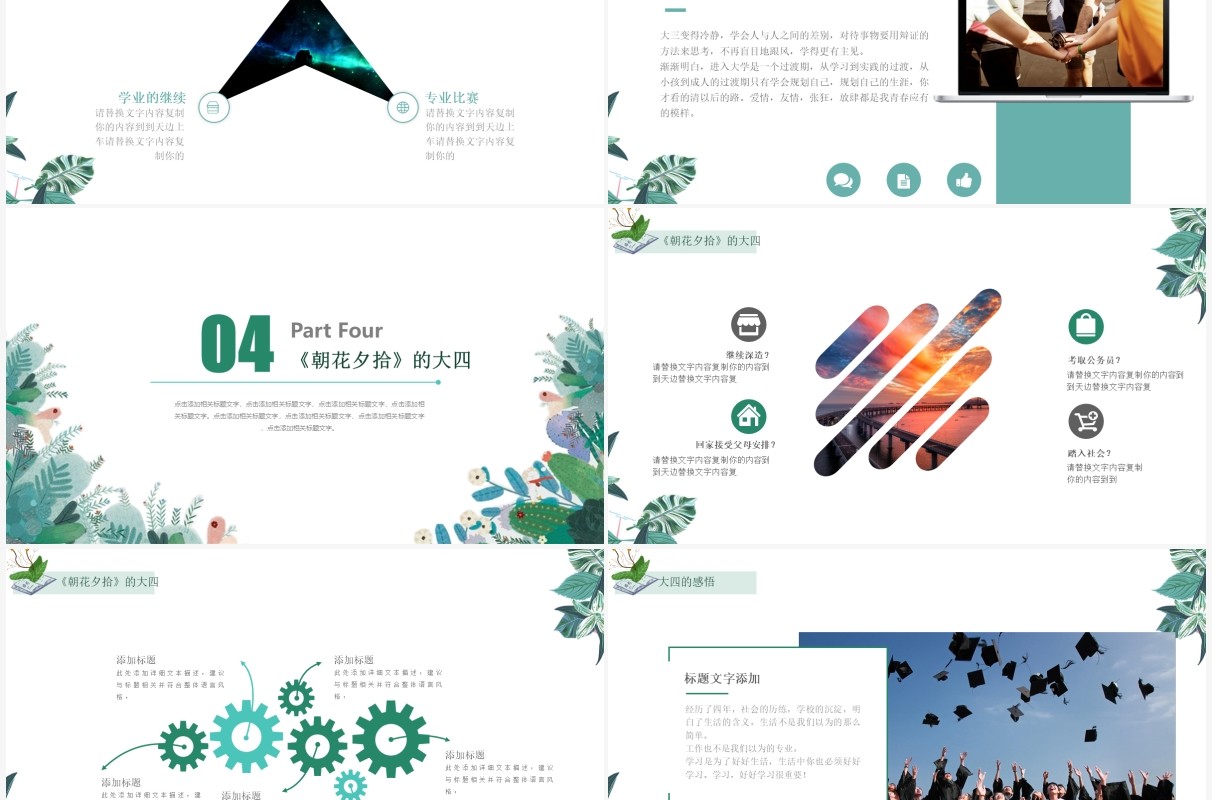 小清新绿色简约回忆大学生活PPT模板