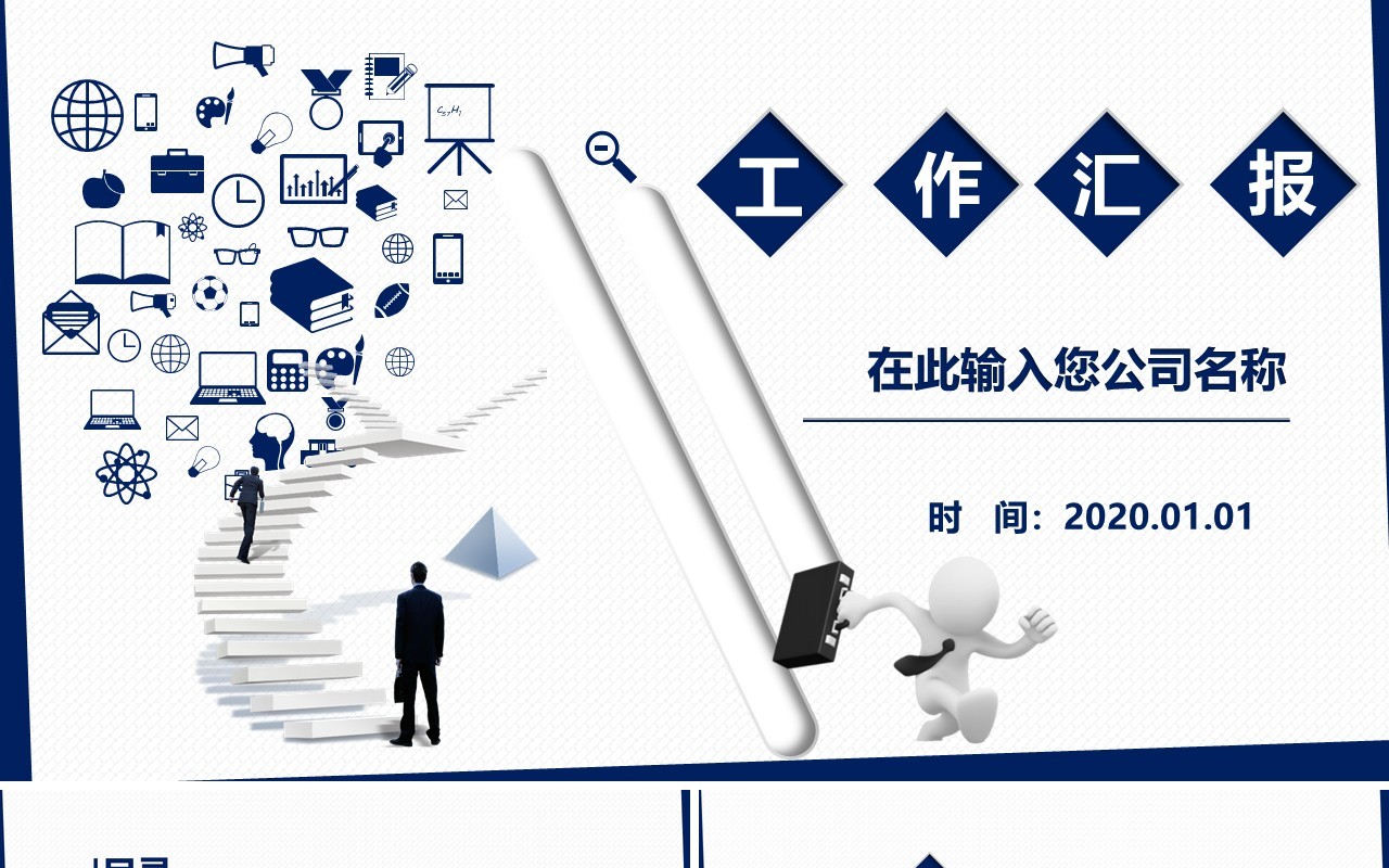 简单个人汇报个人工作总结PPT工作汇报ppt