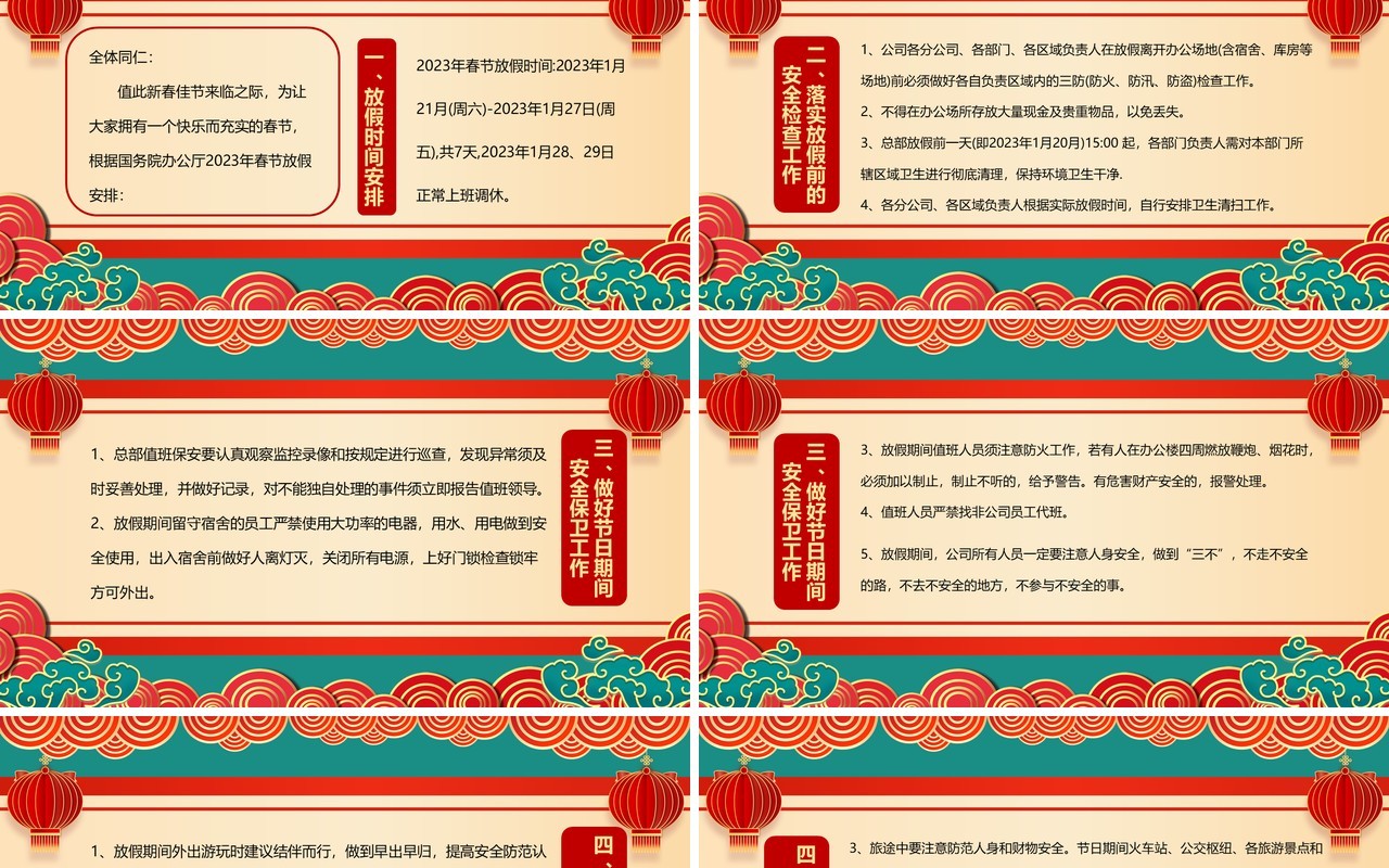 绿色国潮风2023春节放假通知PPT模板