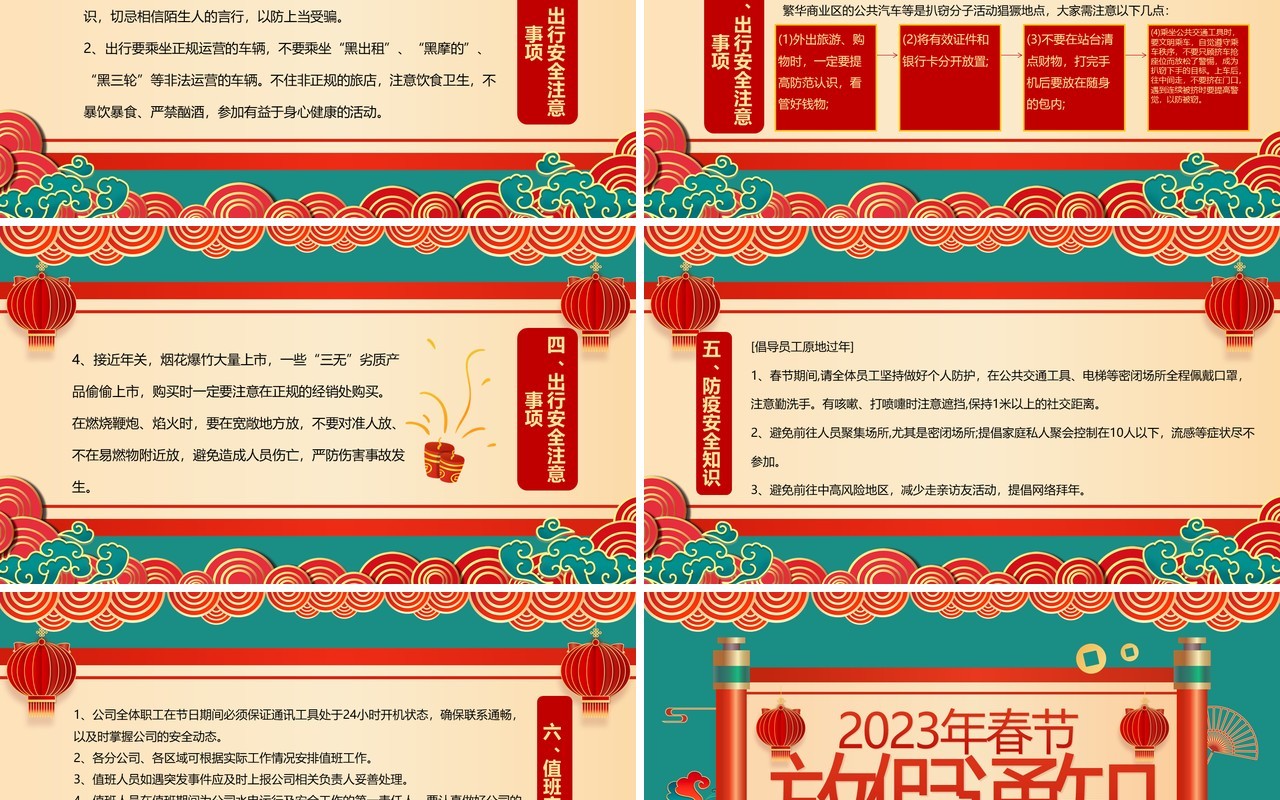 绿色国潮风2023春节放假通知PPT模板
