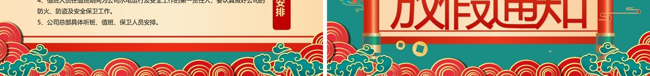 绿色国潮风2023春节放假通知PPT模板