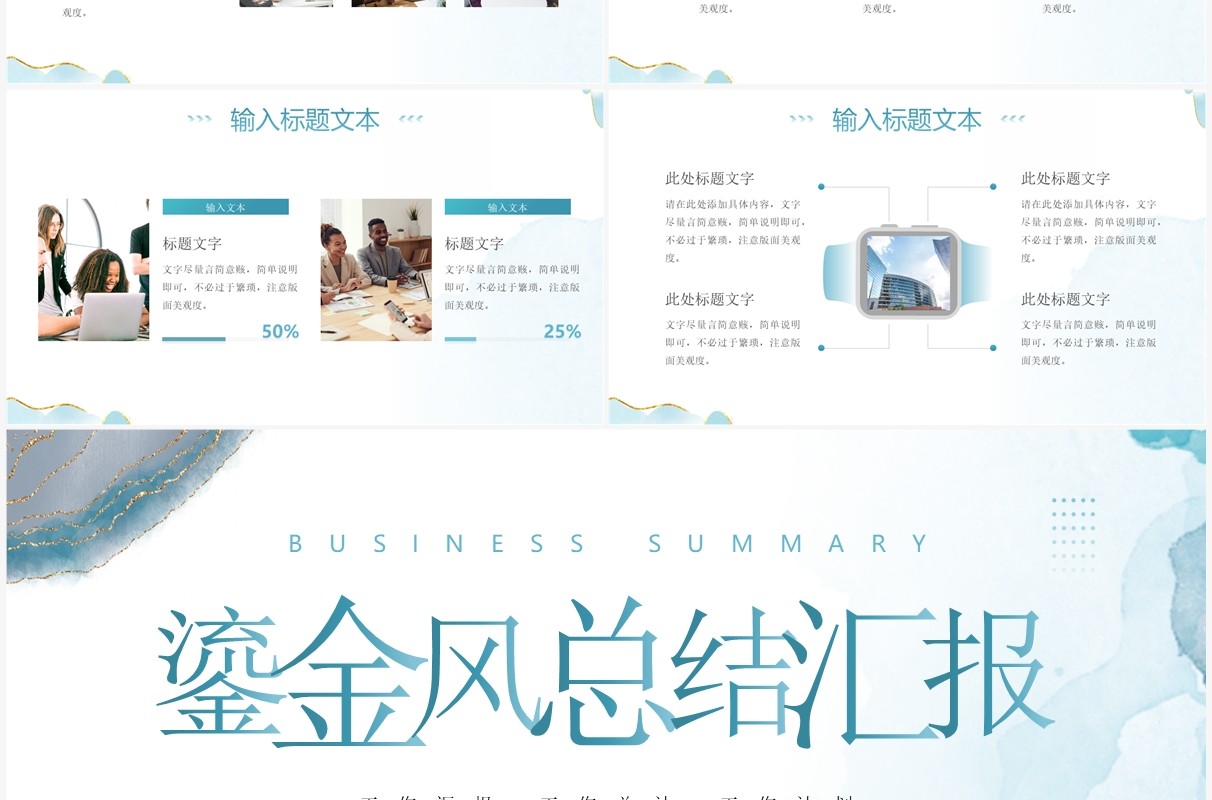 绿色鎏金风工作总结汇报PPT通用模板