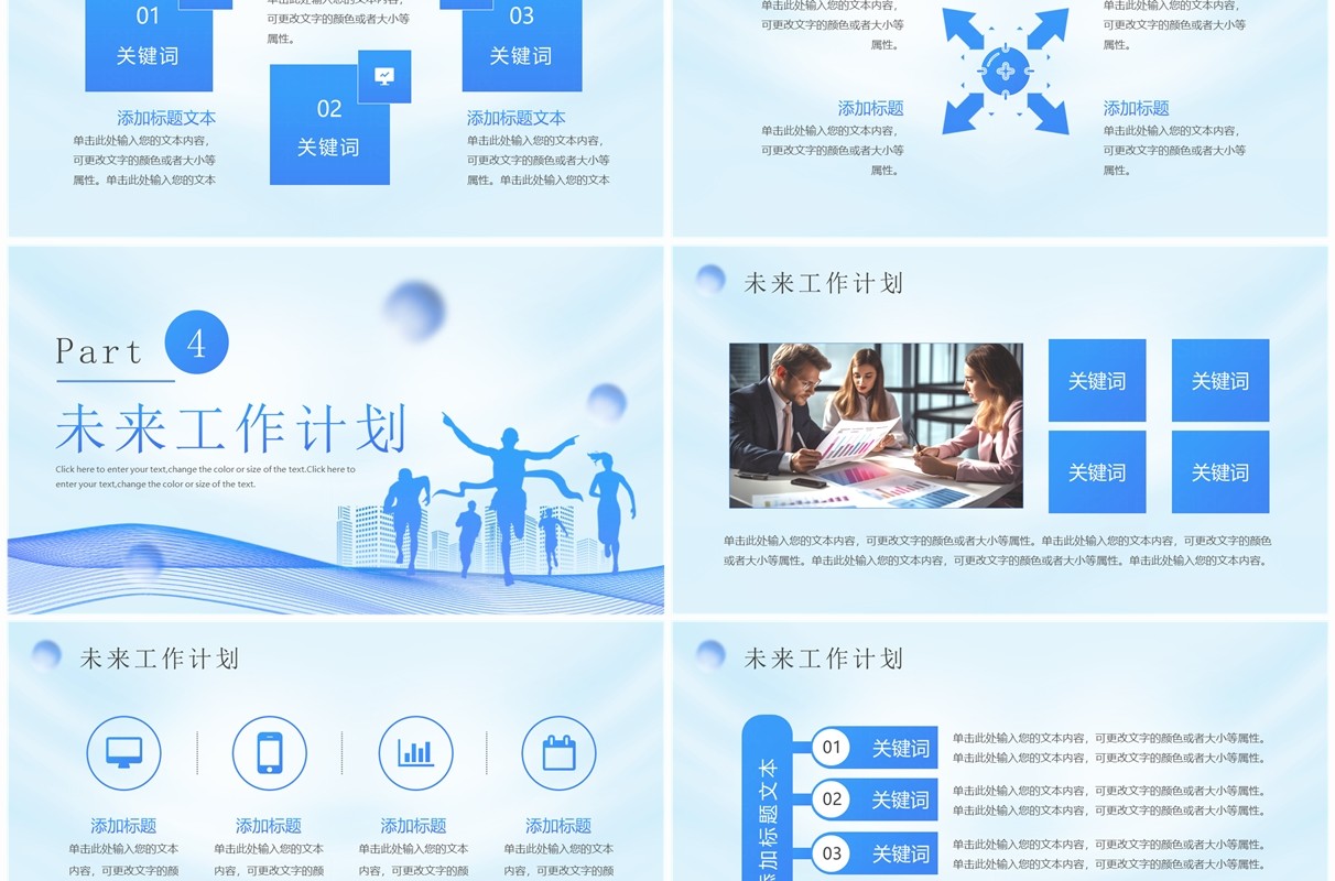 蓝色简约风2024企业年终总结PPT模板