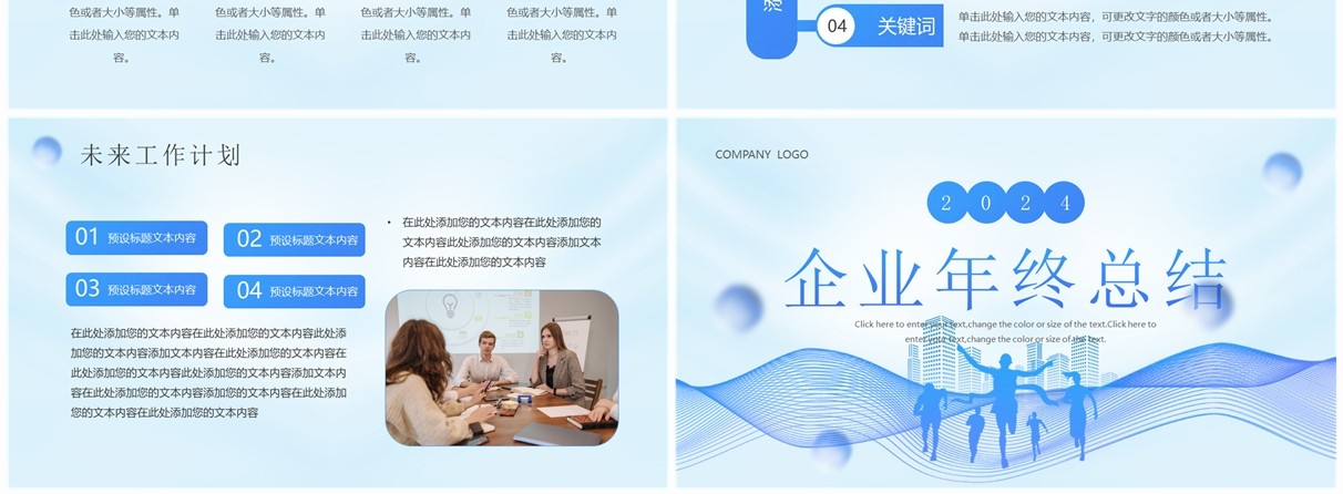 蓝色简约风2024企业年终总结PPT模板