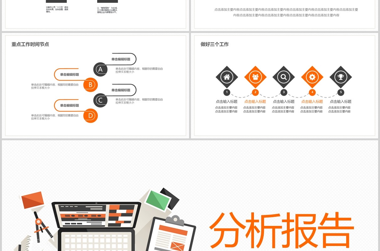 黄灰色扁平公司经营分析工作报告PPT模板