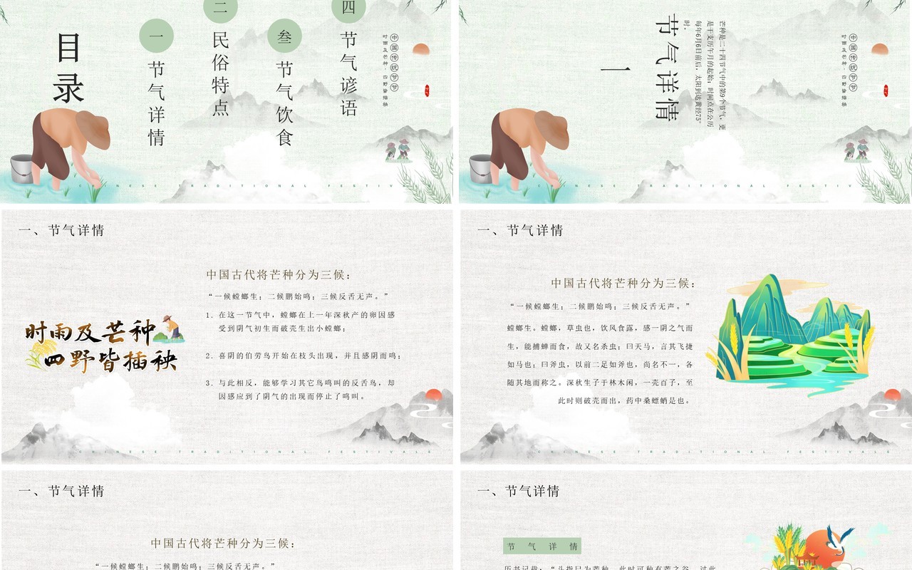 绿色中国风二十四节气之芒种介绍PPT模板