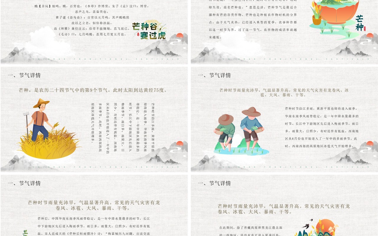 绿色中国风二十四节气之芒种介绍PPT模板