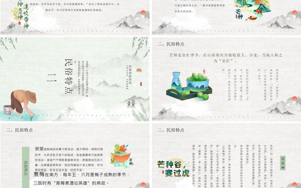 绿色中国风二十四节气之芒种介绍PPT模板