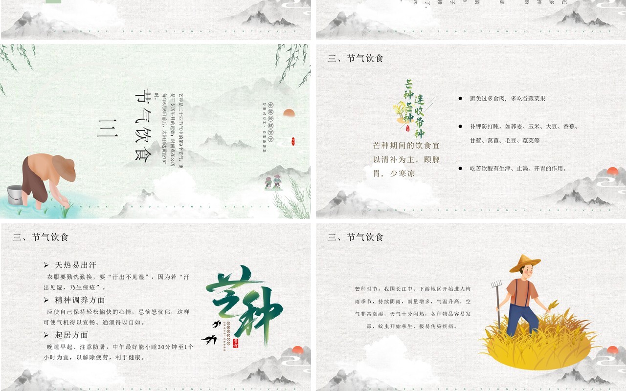 绿色中国风二十四节气之芒种介绍PPT模板