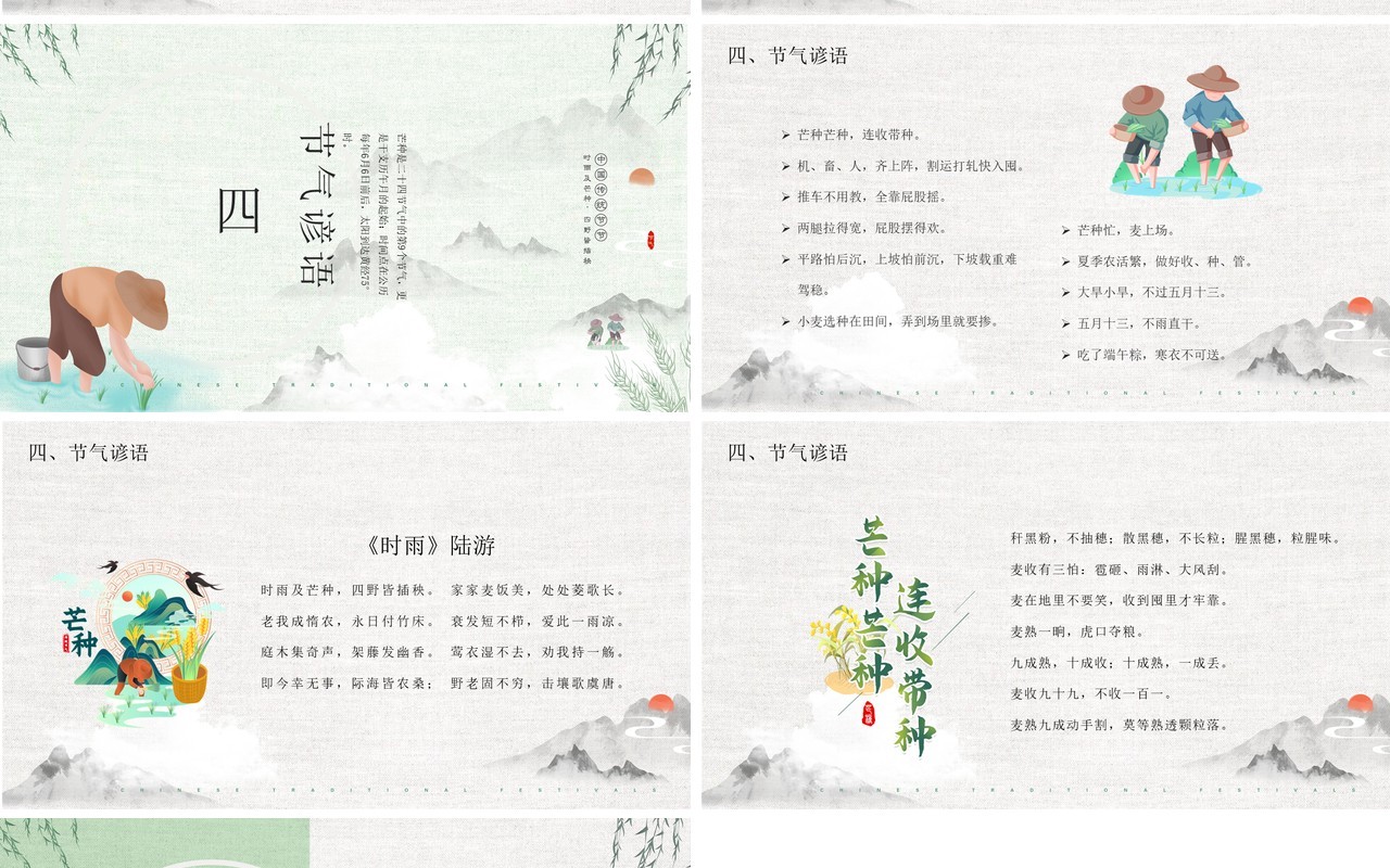 绿色中国风二十四节气之芒种介绍PPT模板