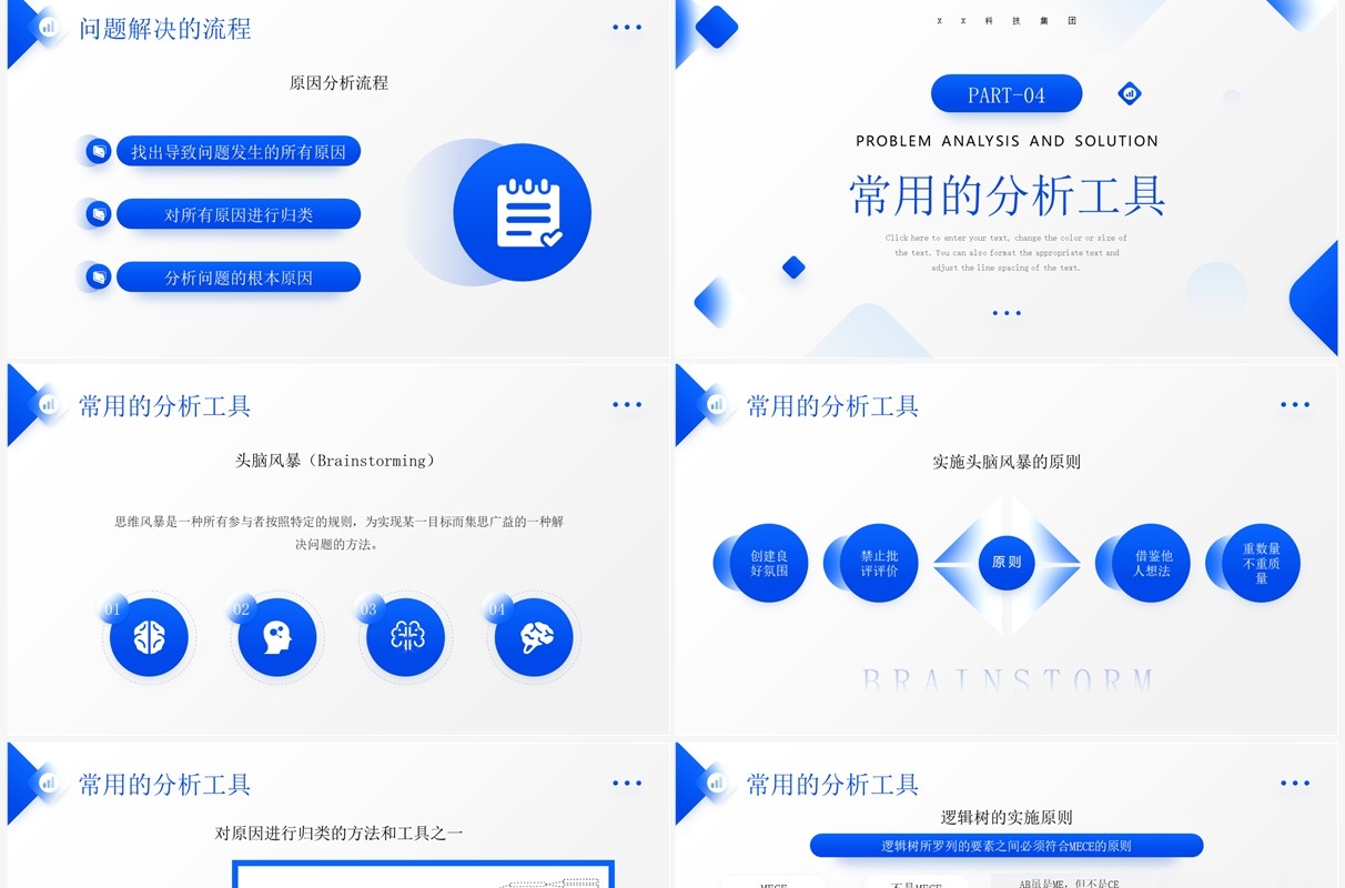 蓝色商务风工作问题分析与解决PPT模板