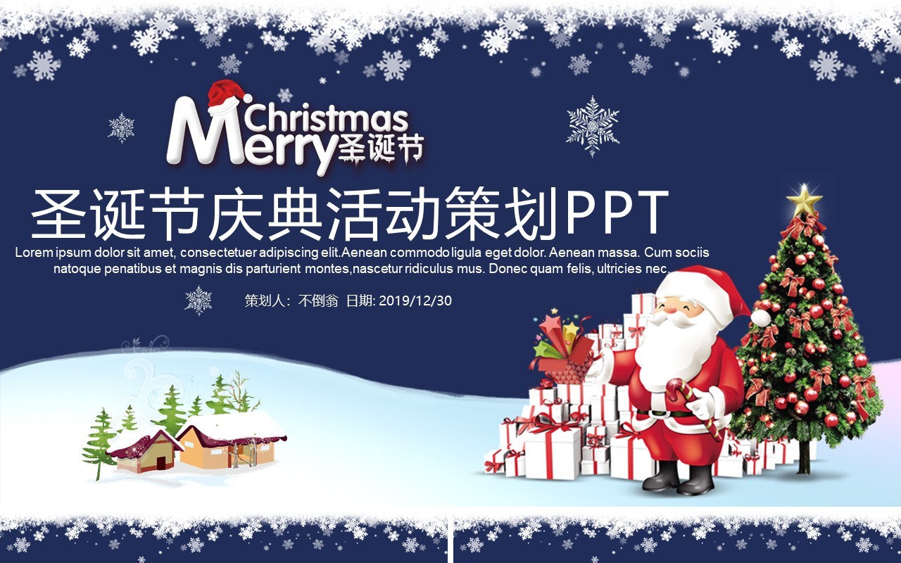 圣诞节主题策划PPT模板19